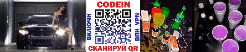 Кодеиновый сироп Lean Purple Drank  Кодинск 